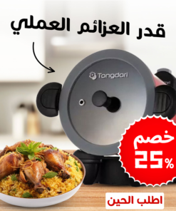 • قدر العزائم العملى