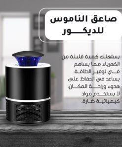 • صاعق الناموس الالكتروني