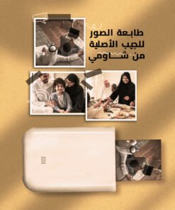 طابعة الصور للجيب الأصلية من شاومي