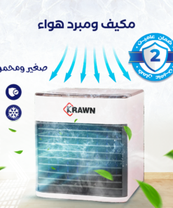 • مكيف  صغير ومحمول بضمان عامين